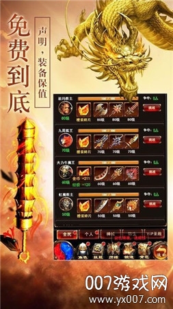 血龙降世送神装版截图2