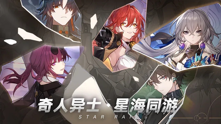 崩坏星穹铁道华为渠道服下载截图1