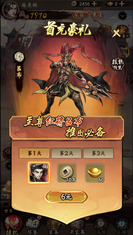 三国将魂永久0.05折下载截图3