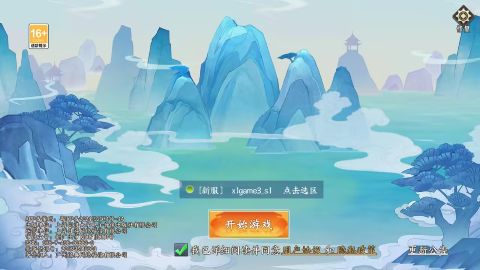 天影奇缘永久0.1折下载截图3