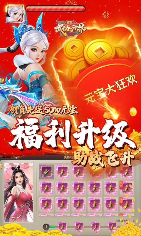 武动六界0.1折商城版下载截图2