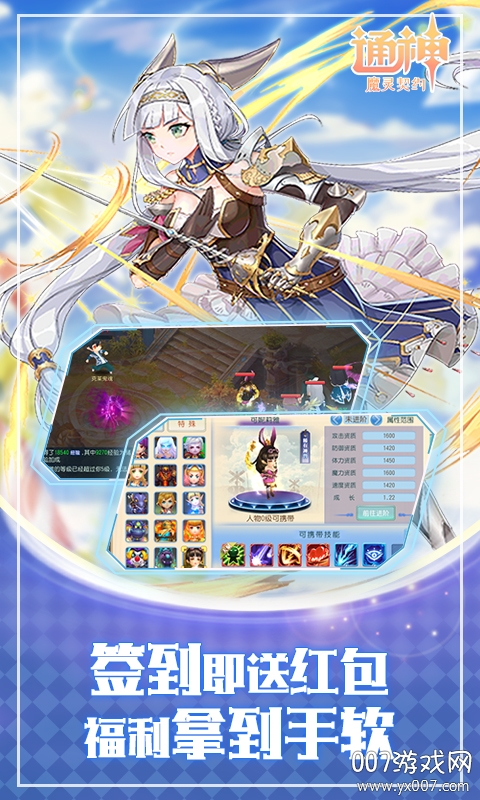 通神(魔灵契约定制版)截图3