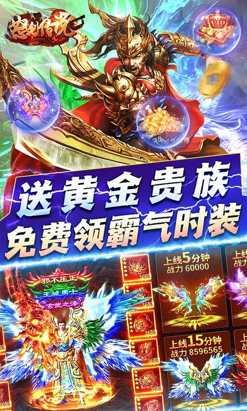 怒剑传说无限元宝版下载截图2