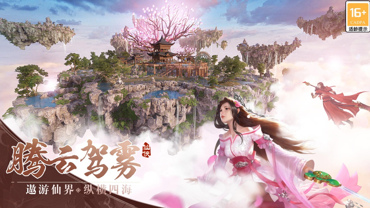 仙元天下送5.8w元宝版截图2