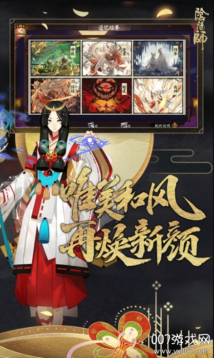 阴阳师联动梦幻西游三维版截图2