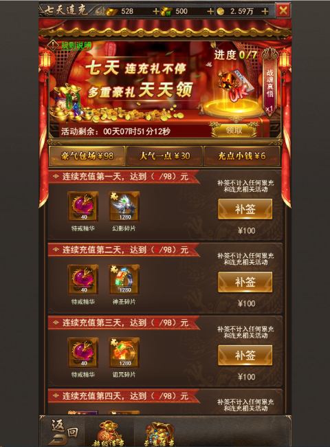守护者传说永久0.1折下载截图3