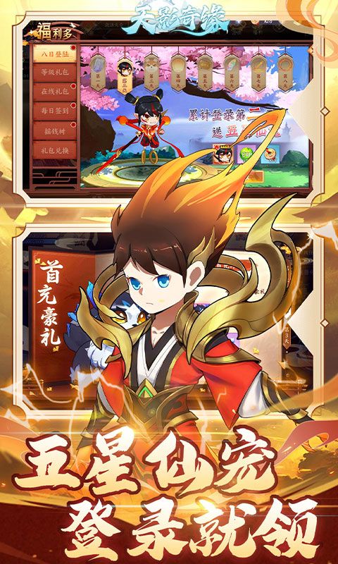 天影奇缘无限仙缘版下载截图1