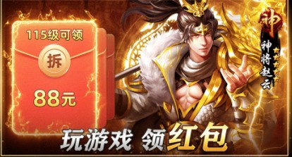 三国霸王红包版(三国霸王领666元版)截图1
