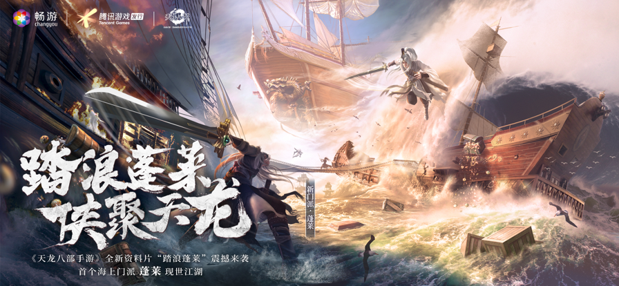 天龙八部手游截图1