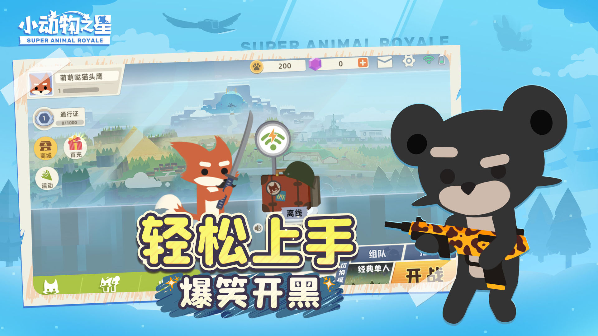 小动物之星手游最新版截图3