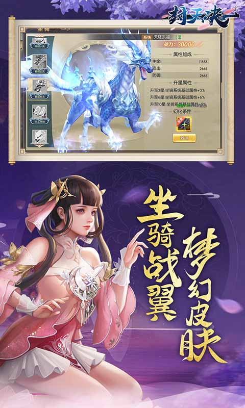 封天决免费元宝版截图2