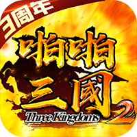 啪啪三国2变态版