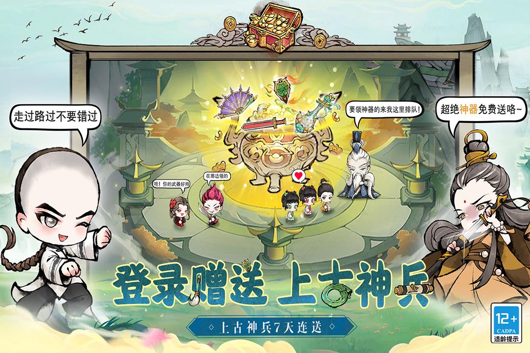 大剑仙官方版下载截图2