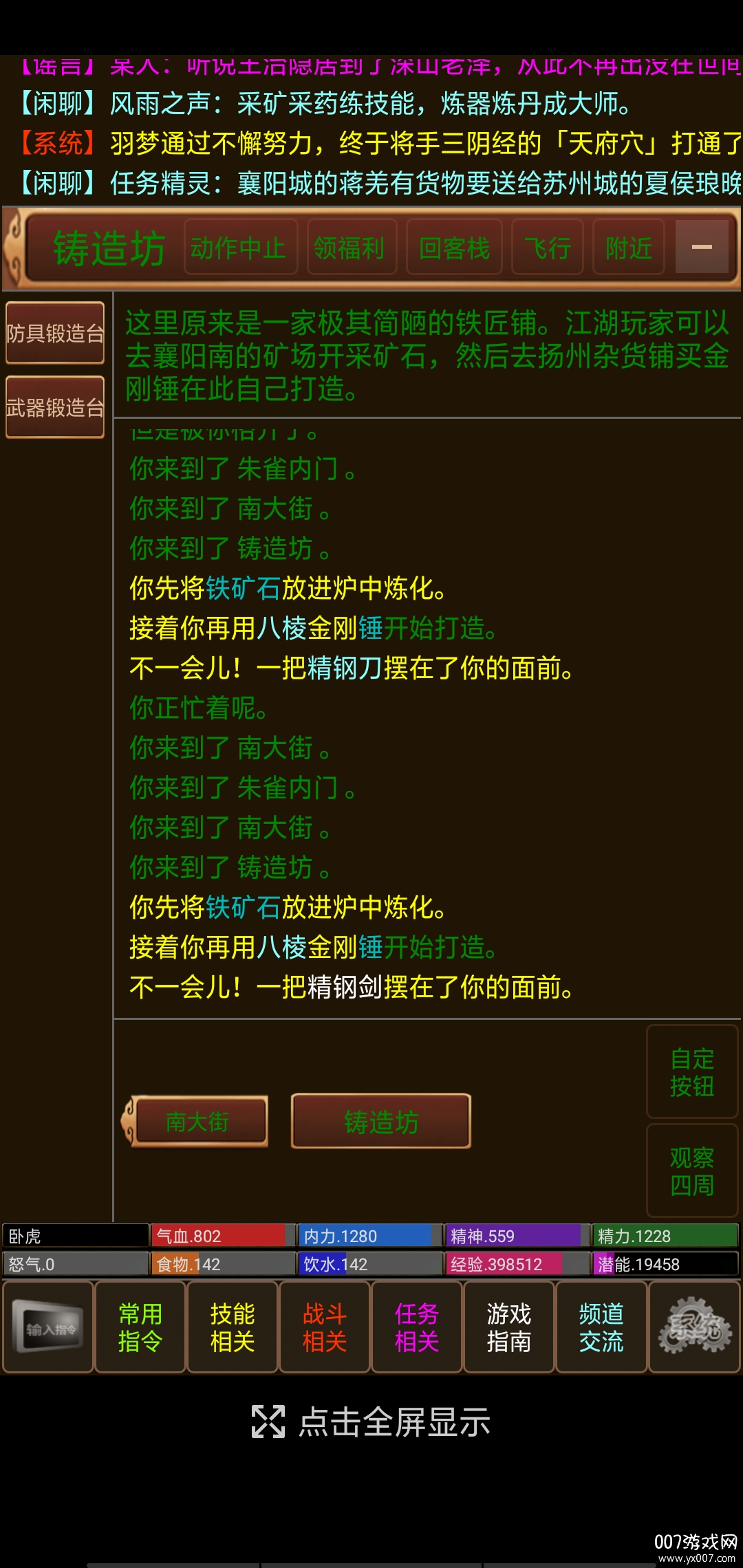 风雨江湖热血版截图3