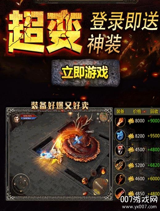 烈焰战歌5倍攻速版截图2