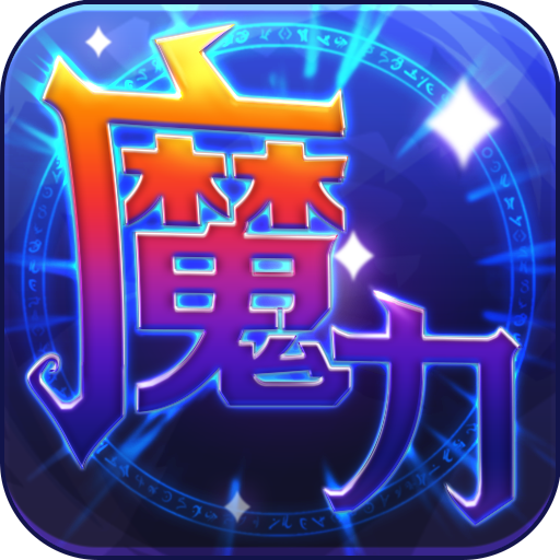 魔力世纪单机版下载安装