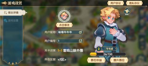 永恒领主0.1折星语之城下载截图3
