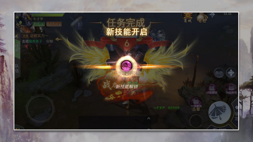 九界仙缘手游截图3