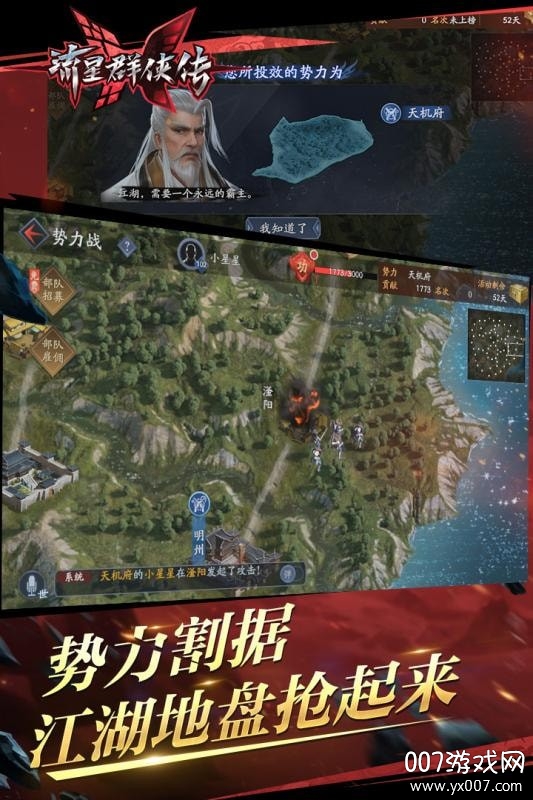 流星群侠传官方正版下载截图1