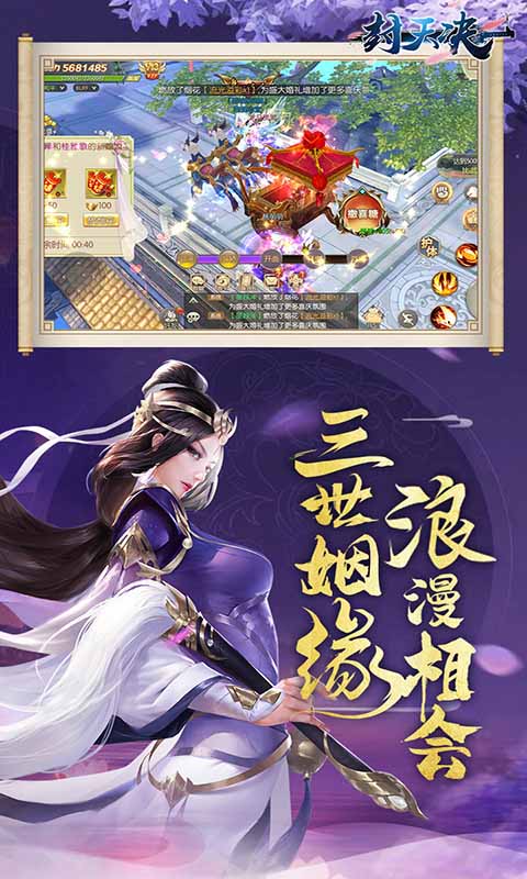 封天决免费元宝版截图1