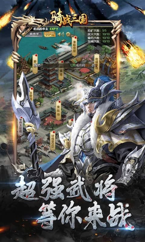 骑战三国无限元宝版下载截图2
