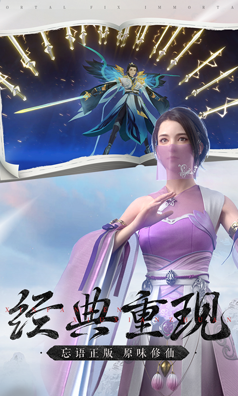 新凡人修仙传0.1折问道诛仙手游下载截图3