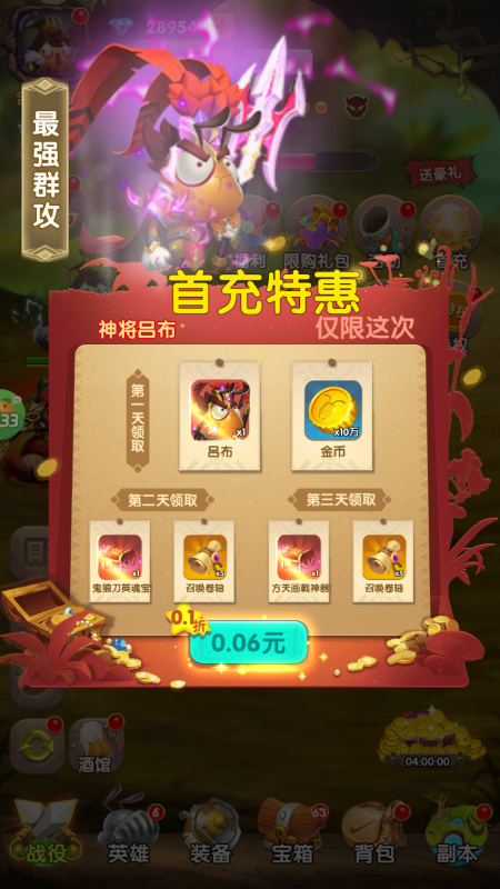 梦梦爱三国永久0.05折下载截图2