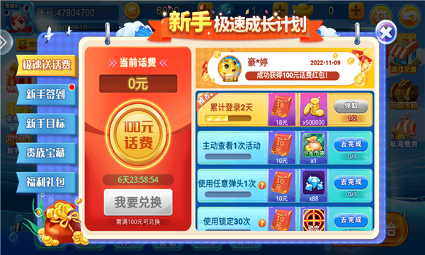 趣赢功夫捕鱼红包版免费下载截图2