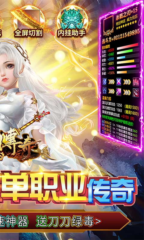 我们的传奇修改器下载安装最新版截图2
