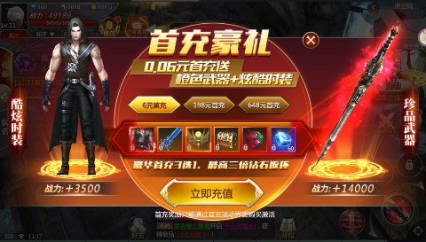 天神大战无限钻石版下载截图1
