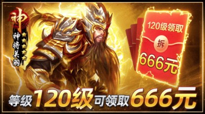 三国霸王红包版(三国霸王领666元版)截图3
