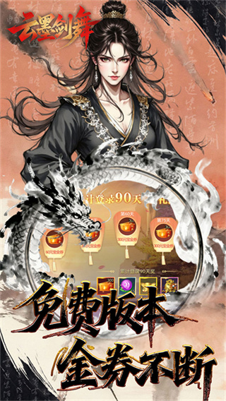 云墨剑舞折扣版截图2