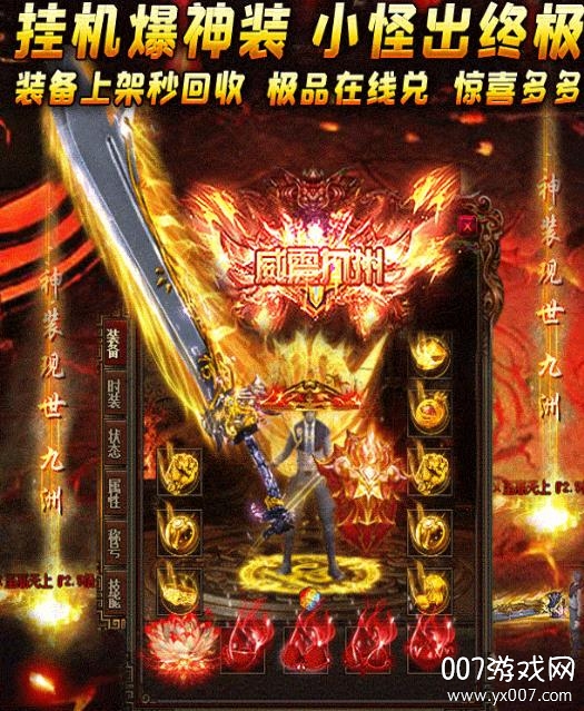 烈焰战歌5倍攻速版截图1
