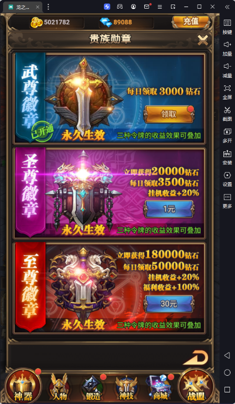 龙之力量无限钻石版下载截图2
