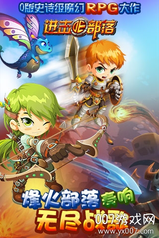 进击的部落截图1