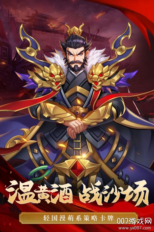 萌战三国志初始神将版截图3