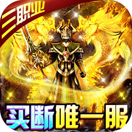 圣物英雄买断唯一服下载