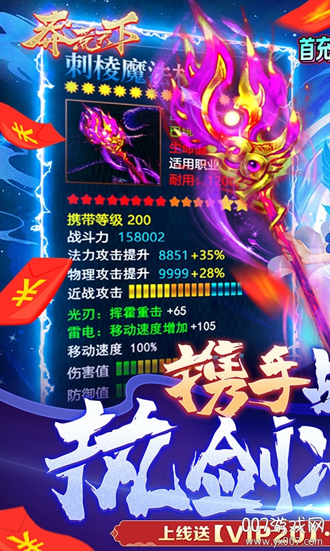 莽荒天下送888红包版截图2
