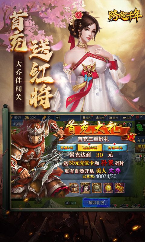 跨越千年无限连抽版下载截图1