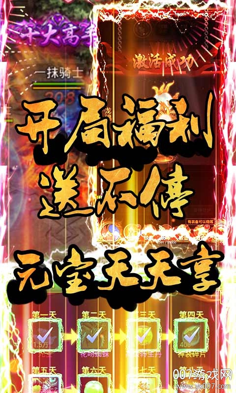 盛世龙城传奇手游官方版下载截图2