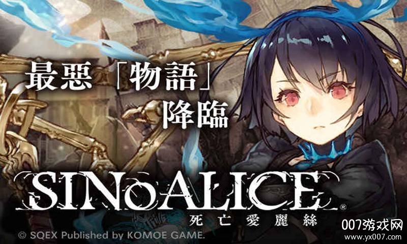 心罪爱丽丝官方手机版截图1