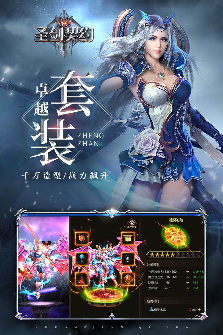 圣剑契约官方下载截图1