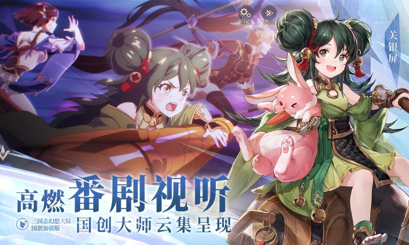 三国志幻想大陆2026最新版下载截图2