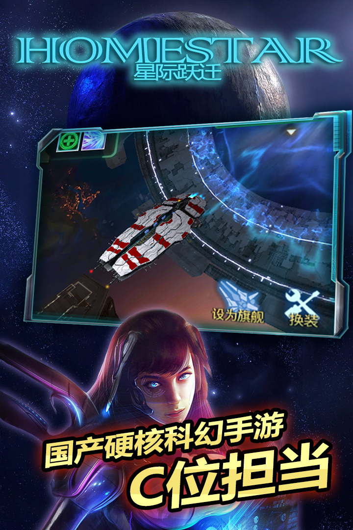 星际跃迁最新版下载截图2
