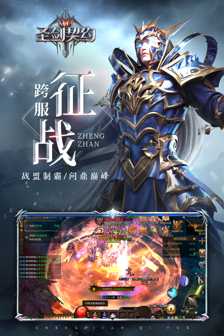 圣剑契约官方下载截图2