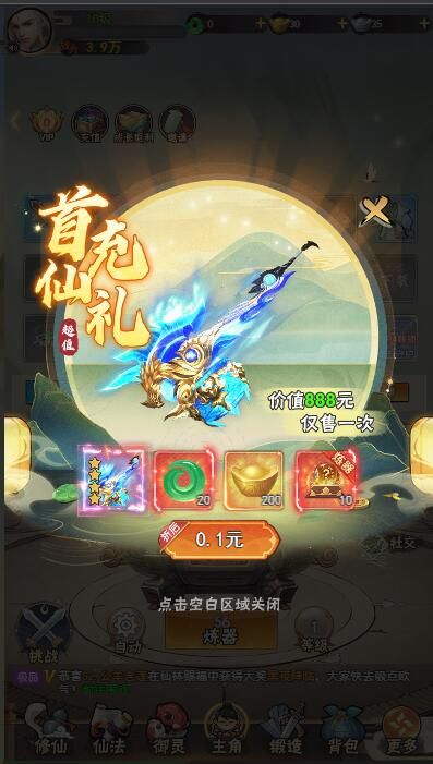 万剑至尊无限仙玉版下载截图2