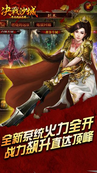 决战沙城(超V送千元充值)截图2