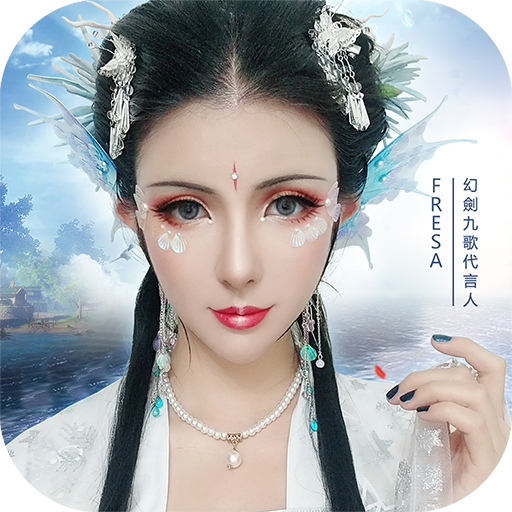 幻剑九歌