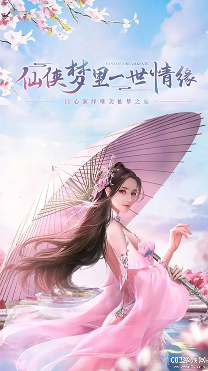 仙侠情缘新职业完整版截图1