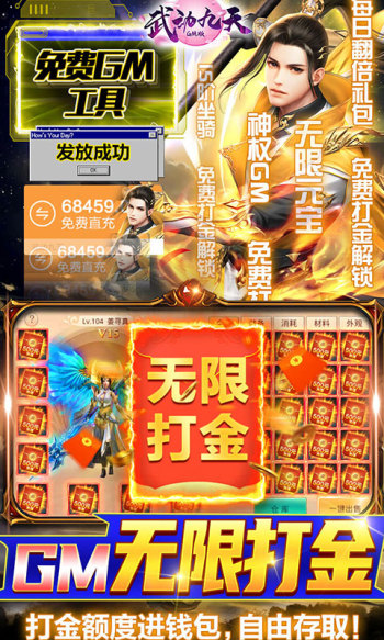 武动九天手游GM工具刷充截图2